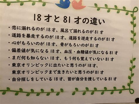 18歳と81歳の違い|18才と81才の違い 60選 